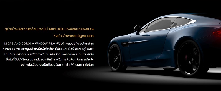 picture ภาพประกอบ Midas Window Film 