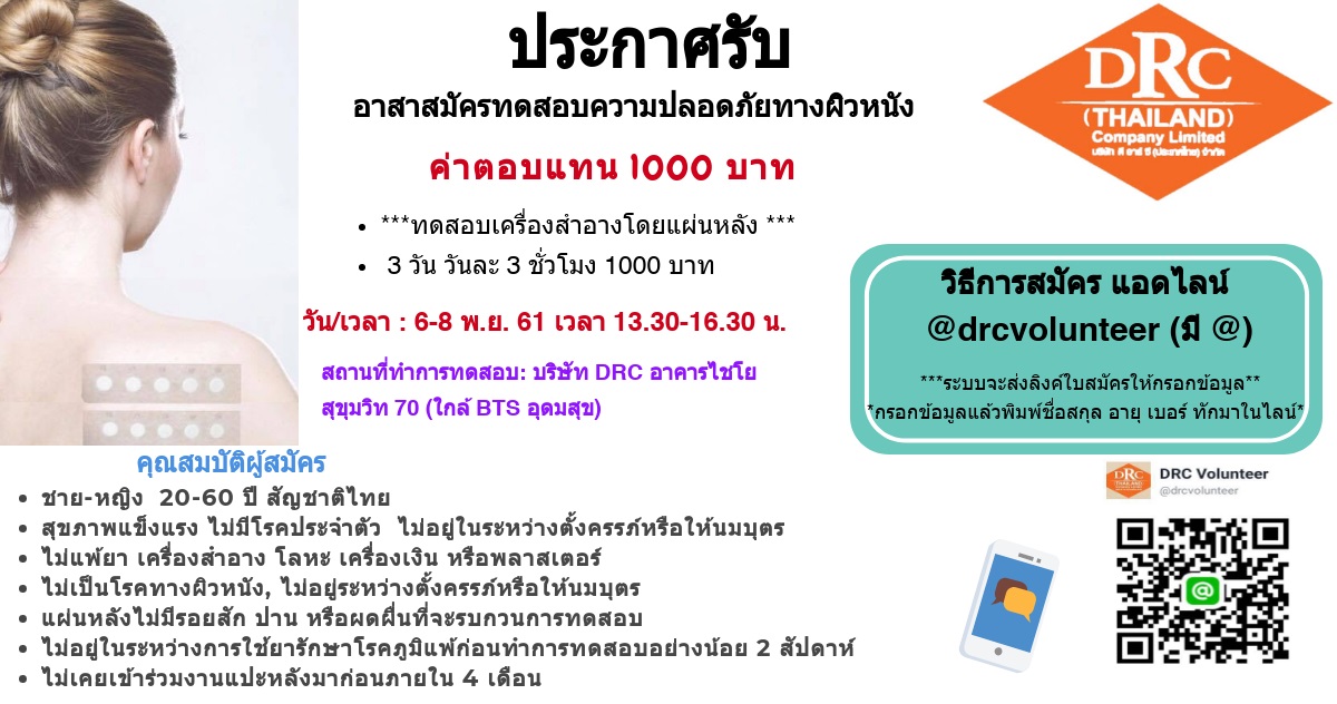 picture ภาพประกอบ DRC (Thailand) Co.,Ltd. 