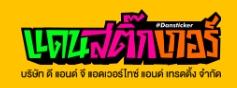 บริษัท ดี แอนด์ จี แอดเวอร์ไทซ์ แอนด์ เทรดดิ้ง จำกัด logo โลโก้