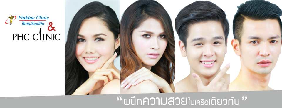 picture ภาพประกอบ ปิ่นเกล้าคลินิกและ พี เฮช ซี คลินิก 