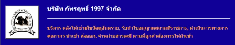 picture ภาพประกอบ บริษัท ภัทรฤทธิ์ 1997 จำกัด 