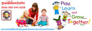 picture ภาพประกอบ Bachelor 4 Kids ศูนย์พี่เลี้ยงบัณฑิต 