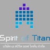 logo โลโก้ บริษัท เอ สปิริต ออฟ ไททัน จำกัด 