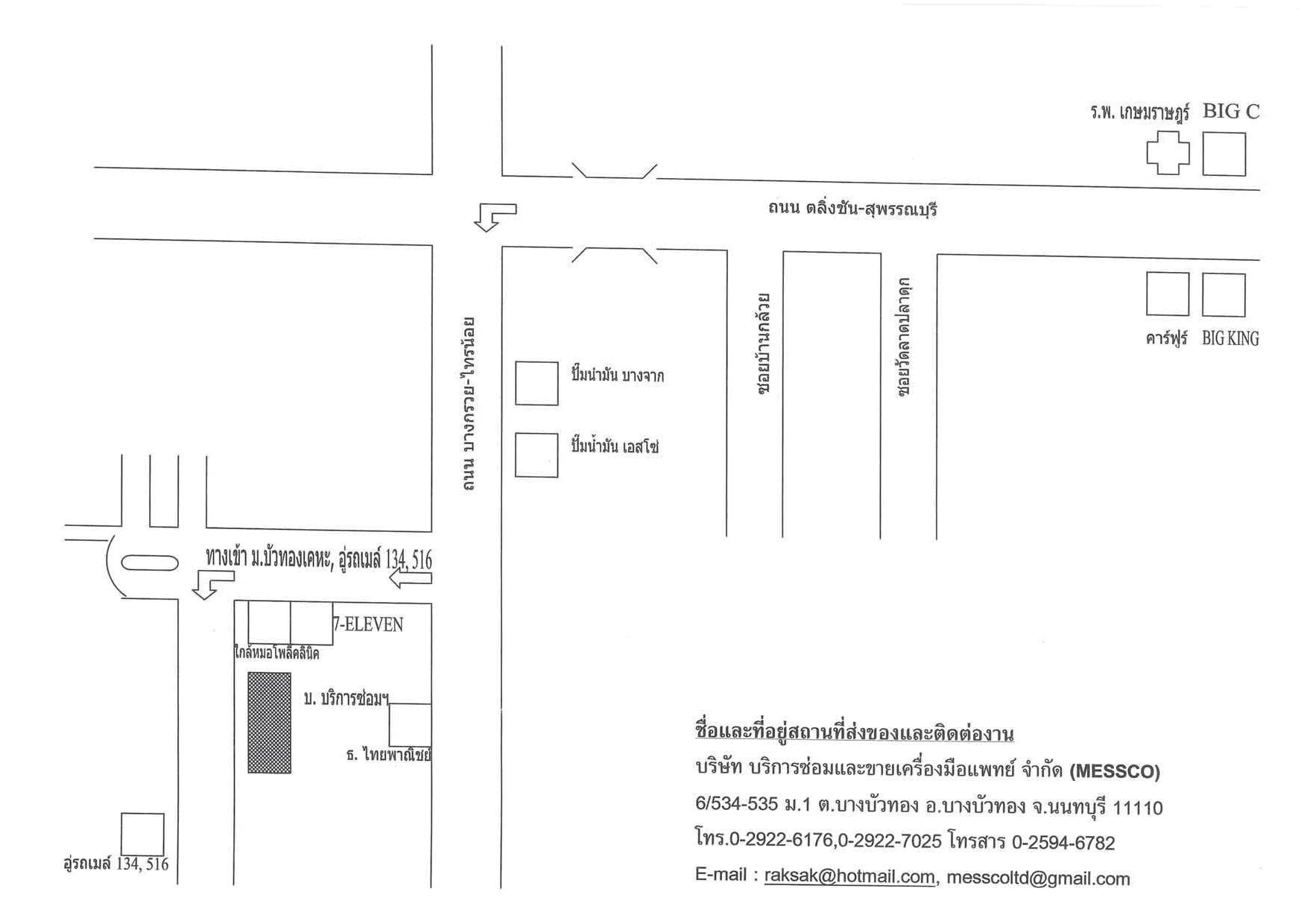 แผนที่ ที่ตั้ง บริษัท บริการซ่อมและขายเครื่องมือแพทย์ จำกัด