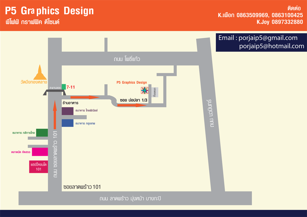 แผนที่ ที่ตั้ง  หจก. พี.ไฟว์. กราฟฟิค ดีไซน์ 