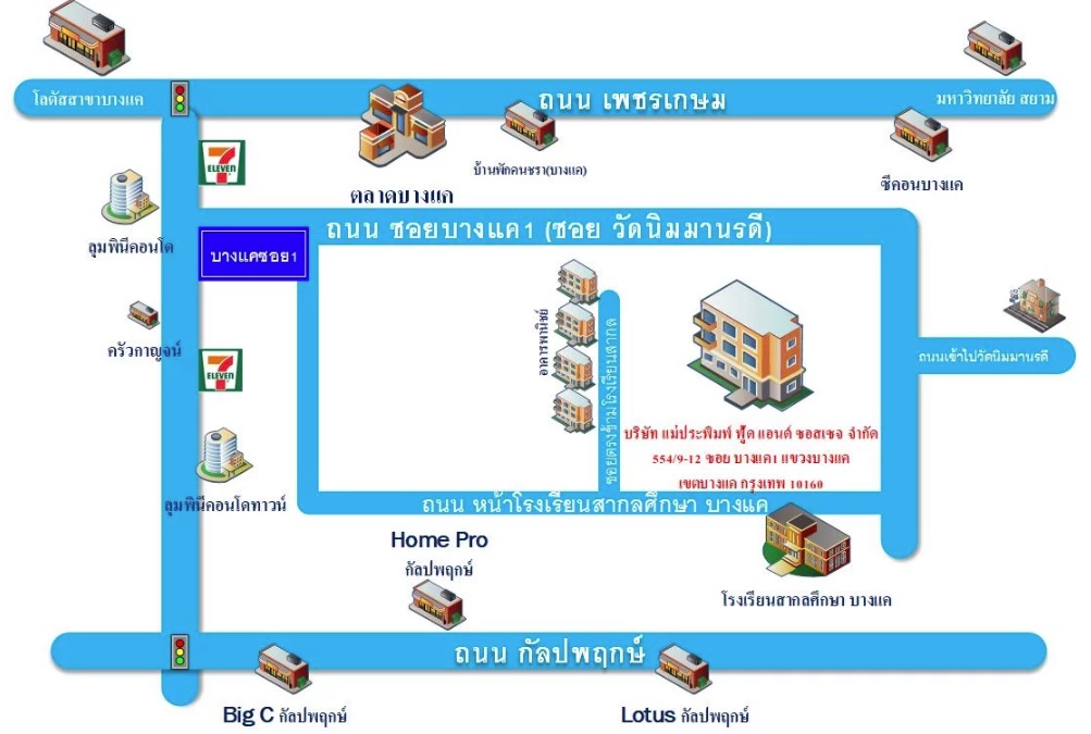 แผนที่ ที่ตั้ง บริษัท แม่ประพิมพ์ ฟู้ด แอนด์ ซอสเซจ จำกัด