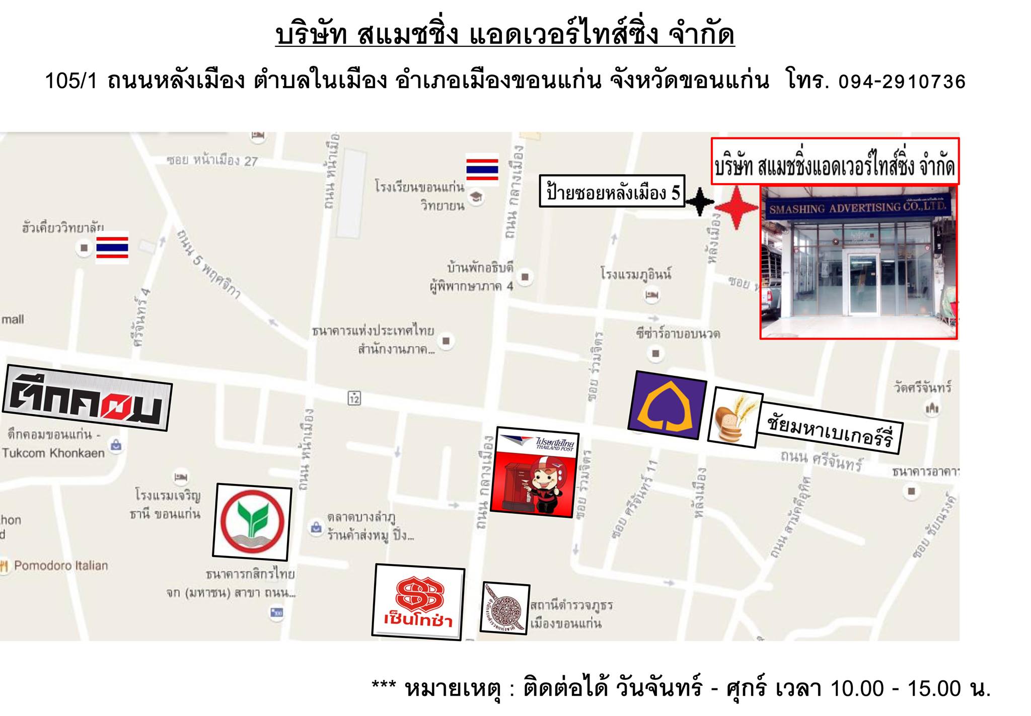 แผนที่ ที่ตั้ง บริษัท อินสปายอินโนเวชั่น จำกัด 