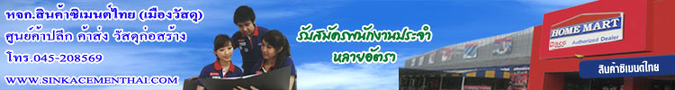 picture ภาพประกอบ บริษัท สินค้าซิเมนต์ไทย จำกัด 