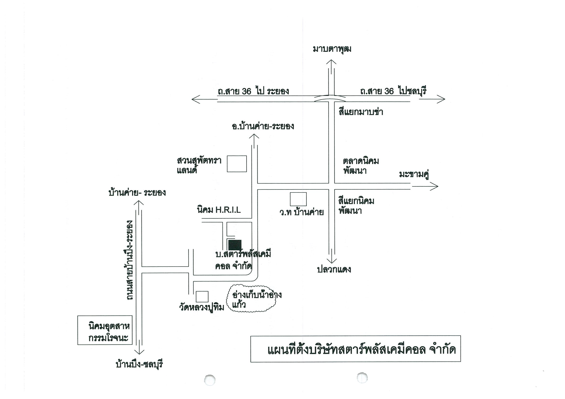 picture ภาพประกอบ บริษัท สตาร์พลัส เคมีคอล จำกัด 