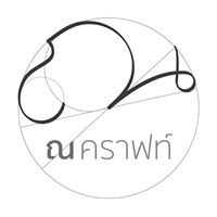 logo โลโก้ บริษัท สตูดิโอ ณ คราฟท์ จำกัด 