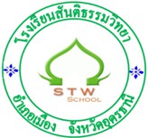 logo โลโก้ โรงเรียนสันติธรรมวิทยา 