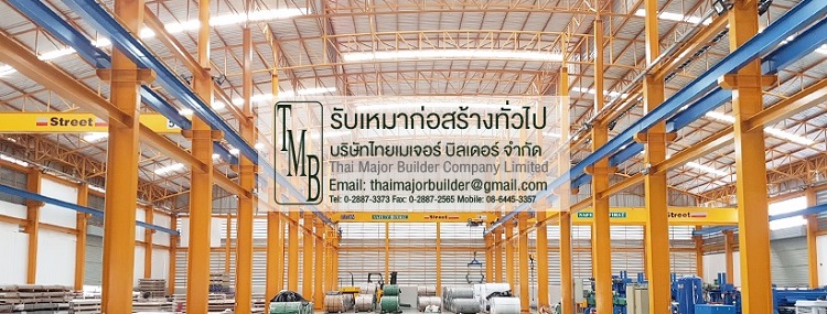 picture ภาพประกอบ บริษัท ไทยเมเจอร์ บิลเดอร์ จำกัด 