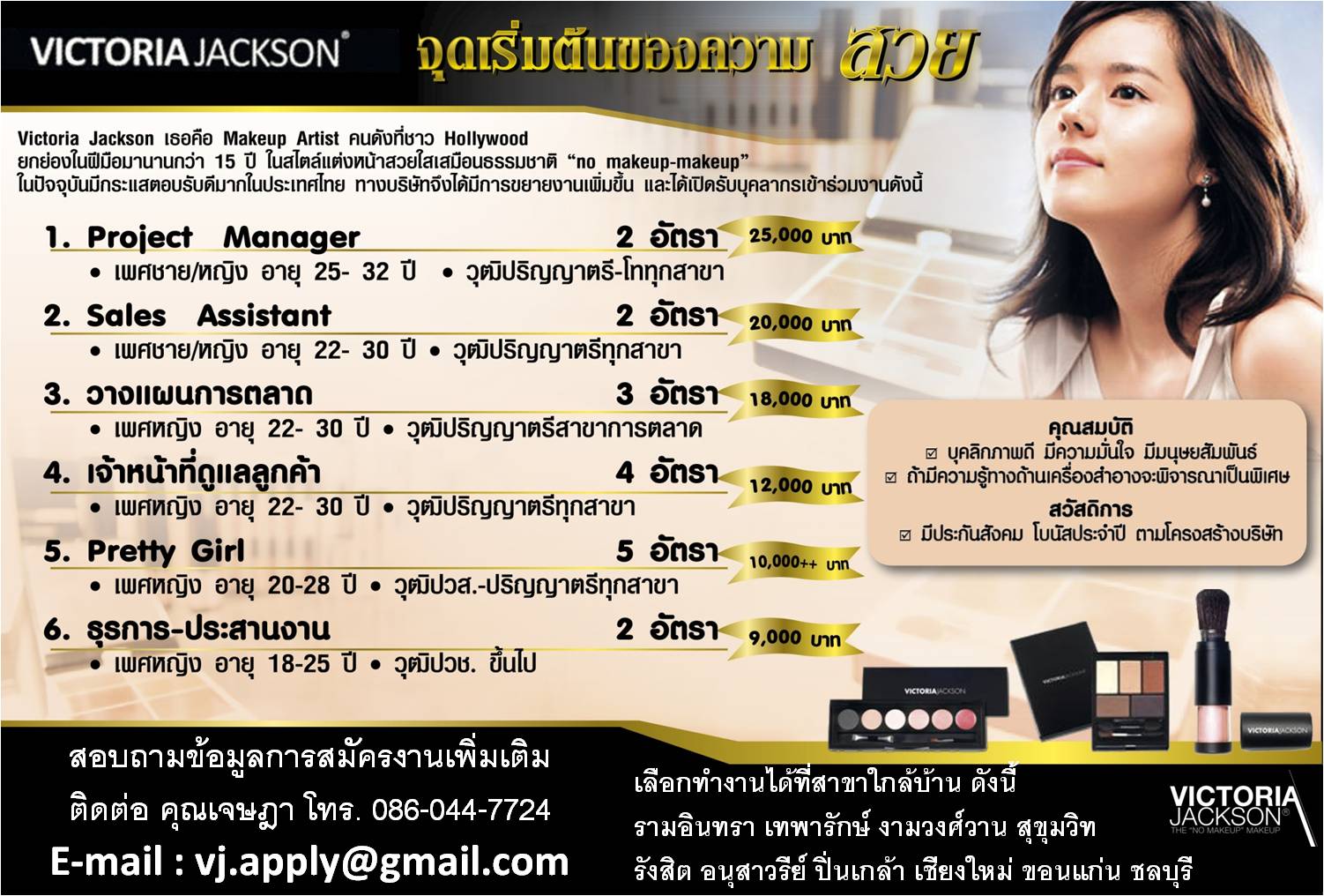 Victoria Jackson Jobthaiweb.Com (1) เปิดรับพนักงานหลายอัตรา - หางาน สมัครงาน  ประกาศรับสมัครงาน