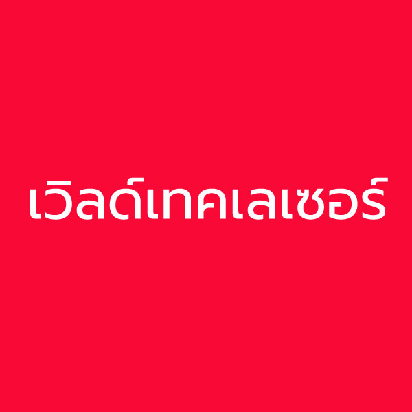 logo โลโก้ บริษัท เวิลด์เทคเลเซอร์ จำกัด 